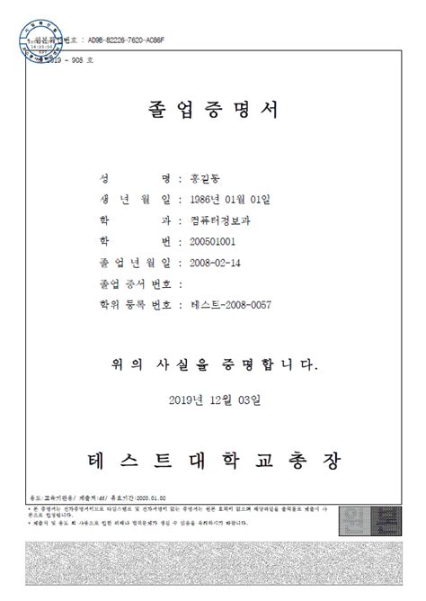 서울과학기술대학교 졸업증명서 인터넷 발급